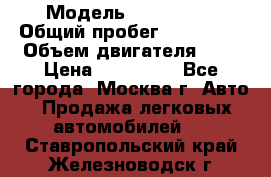  › Модель ­ Mazda 6  › Общий пробег ­ 104 000 › Объем двигателя ­ 2 › Цена ­ 857 000 - Все города, Москва г. Авто » Продажа легковых автомобилей   . Ставропольский край,Железноводск г.